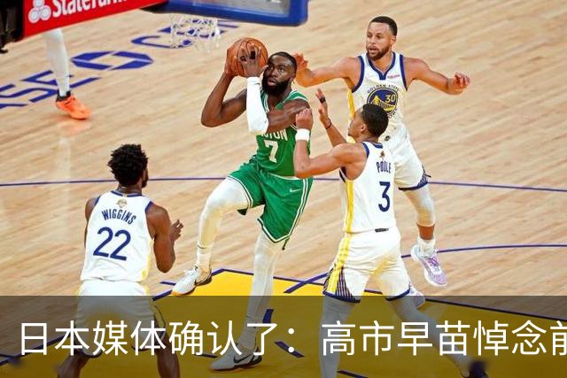 日本媒体确认了：高市早苗悼念前首相福田康夫时接受采访，竟两次将康夫错读成悦男；日本网民称：名字都念不对，是不是喝酒喝多了