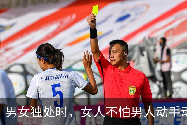 男女独处时，女人不怕男人动手动脚，最怕男人做这三件事