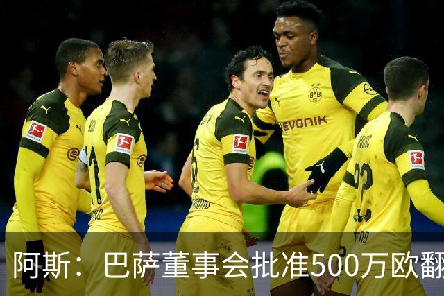 阿斯：巴萨董事会批准500万欧翻修拉玛西亚，将成俱乐部总部