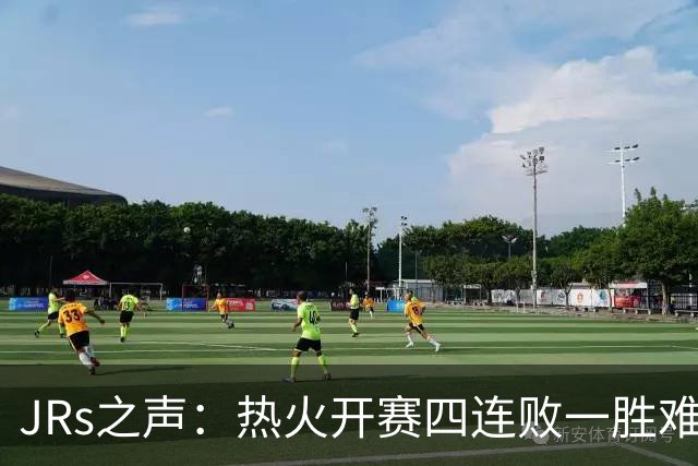 JRs之声：热火开赛四连败一胜难求，字母哥到来热巴迷失交易失败了？